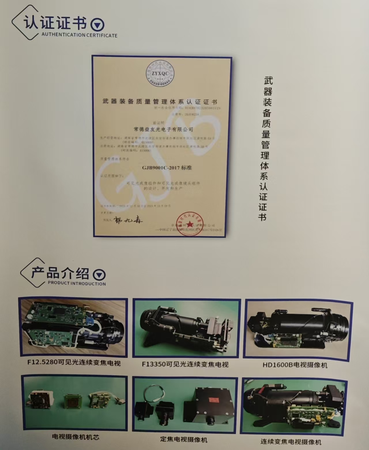 关于我们 - 常德益友光电子有限公司